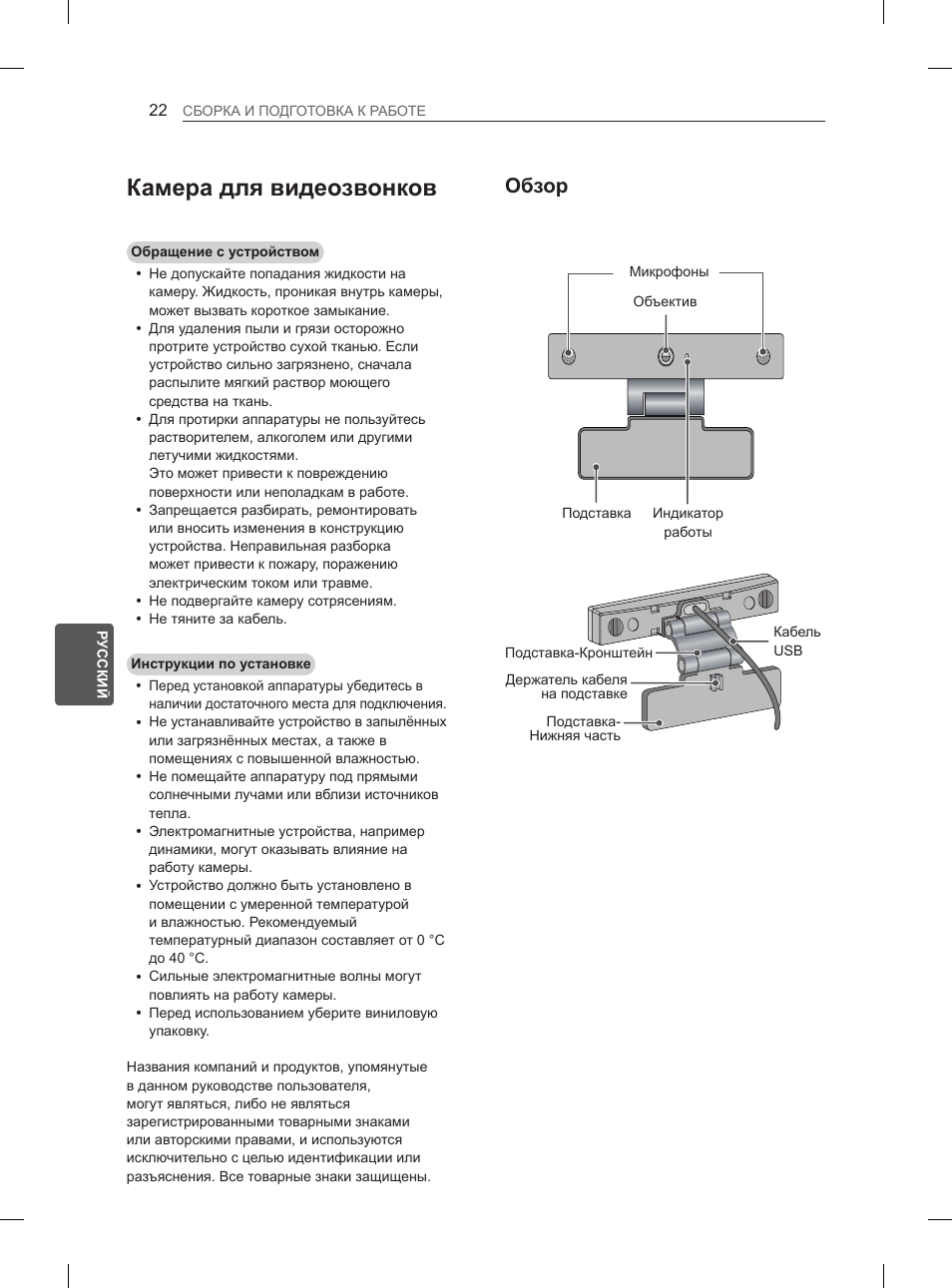 Камера для видеозвонков, Обзор | LG 55EA970V User Manual | Page 528 / 544