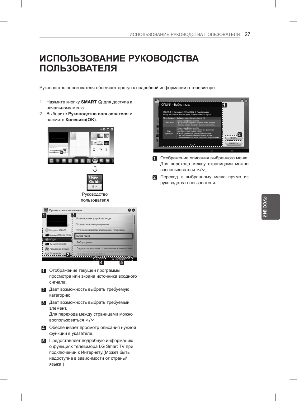 Использование руководства пользователя | LG 55EA970V User Manual | Page 533 / 544