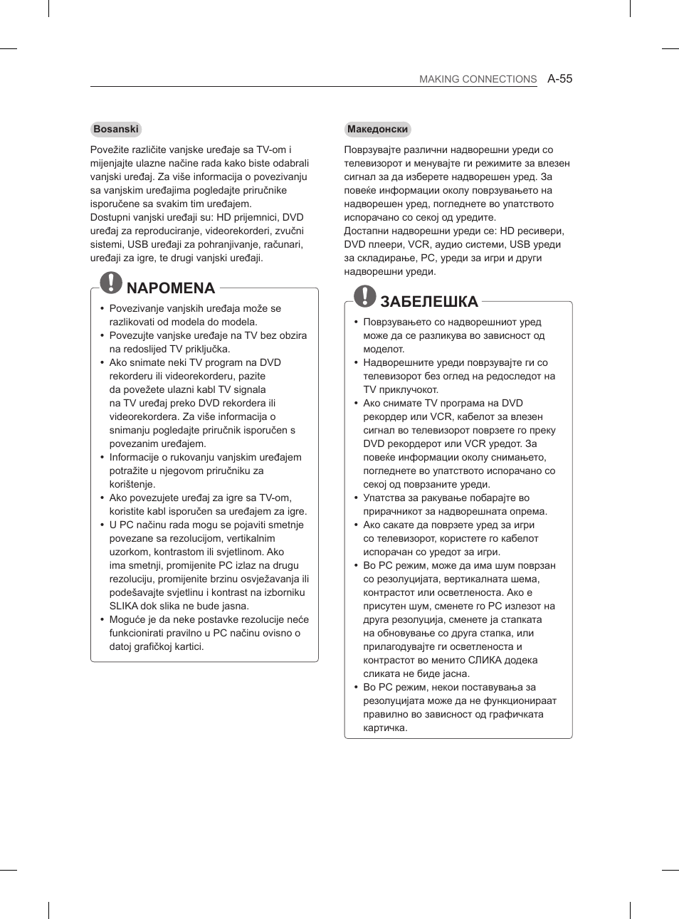 Napomena, Забелешка | LG 55EA970V User Manual | Page 55 / 544