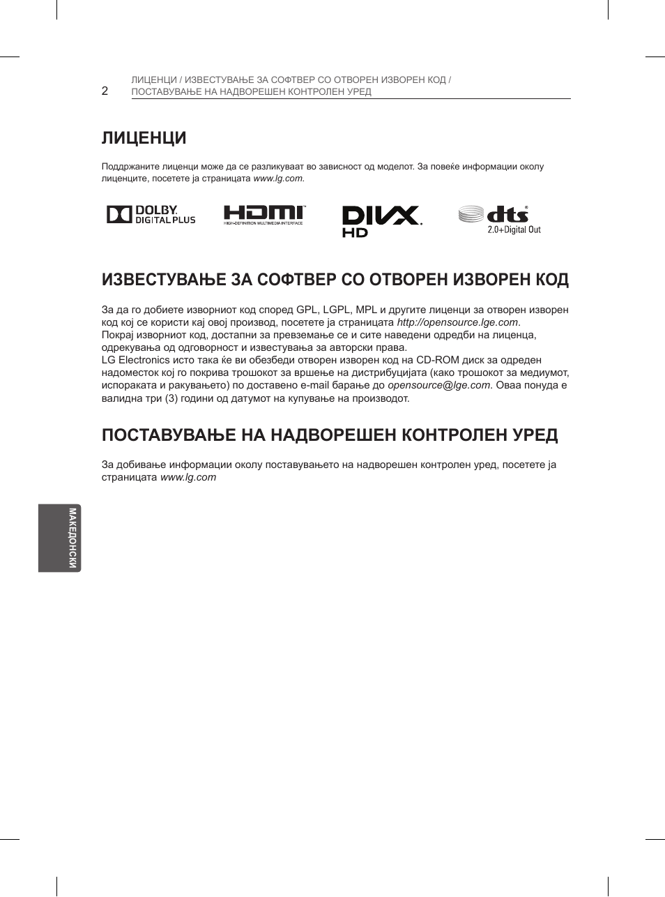 Лиценци, Известување за софтвер со отворен изворен код, Поставување на надворешен контролен уред | LG 50PB660V User Manual | Page 393 / 447