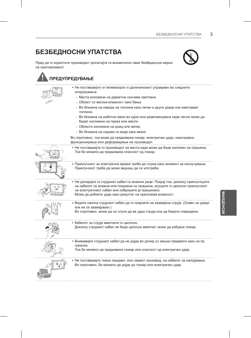 Безбедносни упатства | LG 50PB660V User Manual | Page 394 / 447