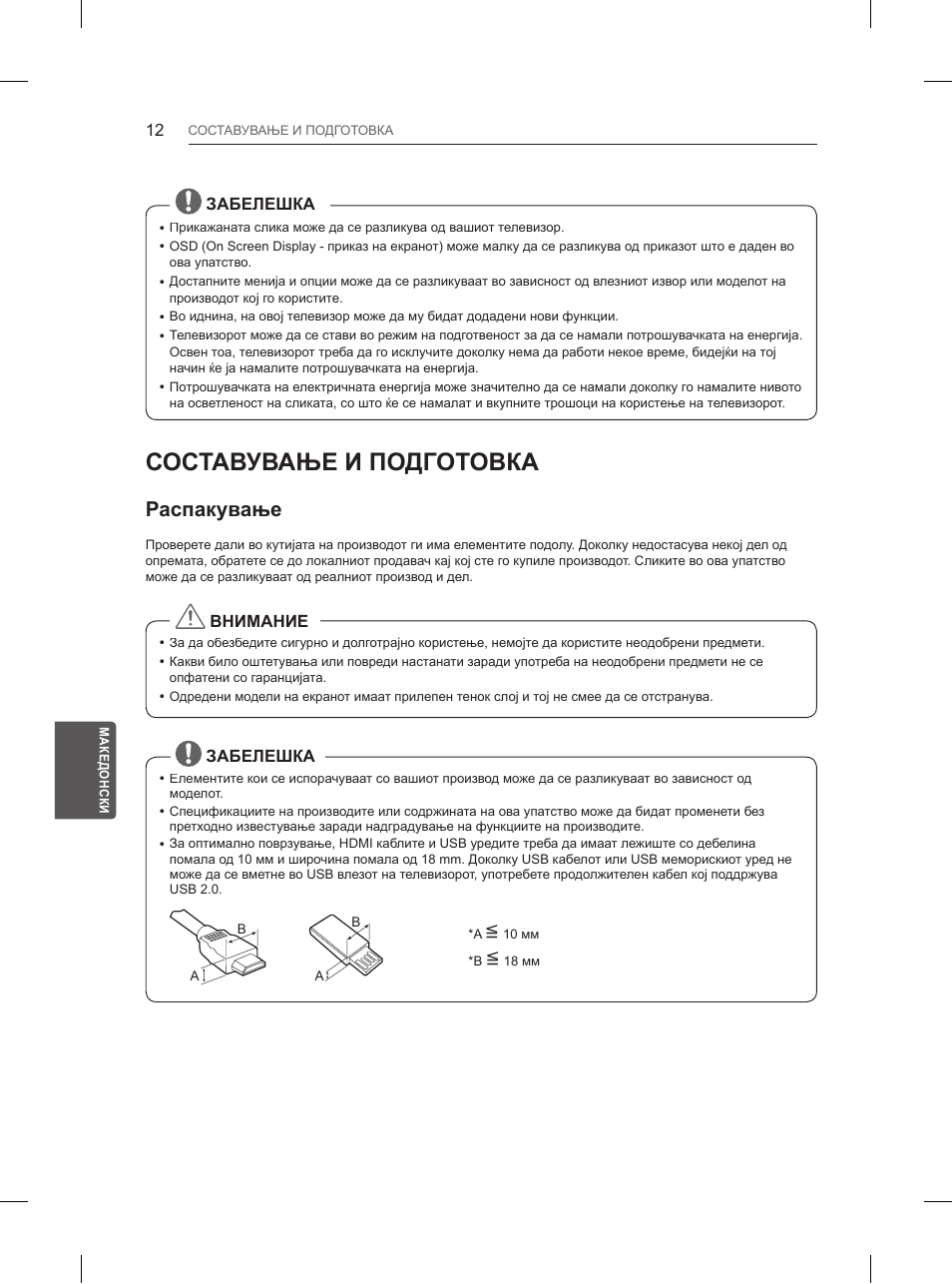 Составување и подготовка, Распакување | LG 50PB660V User Manual | Page 403 / 447