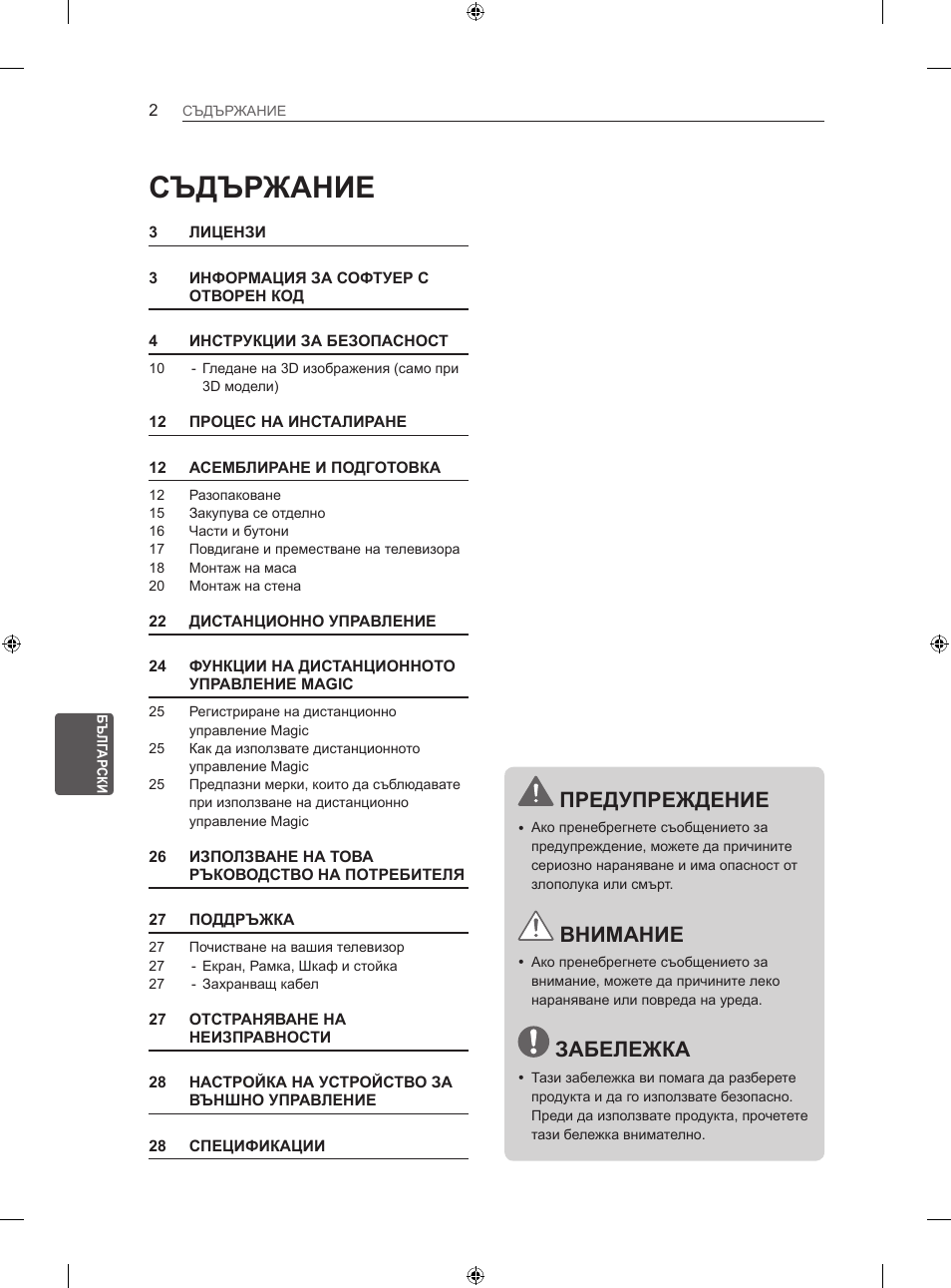 Съдържание, Предупреждение, Внимание | Забележка | LG 60LN575S User Manual | Page 191 / 555