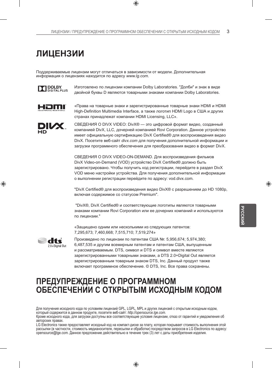 Лицензии | LG 60LN575S User Manual | Page 462 / 555