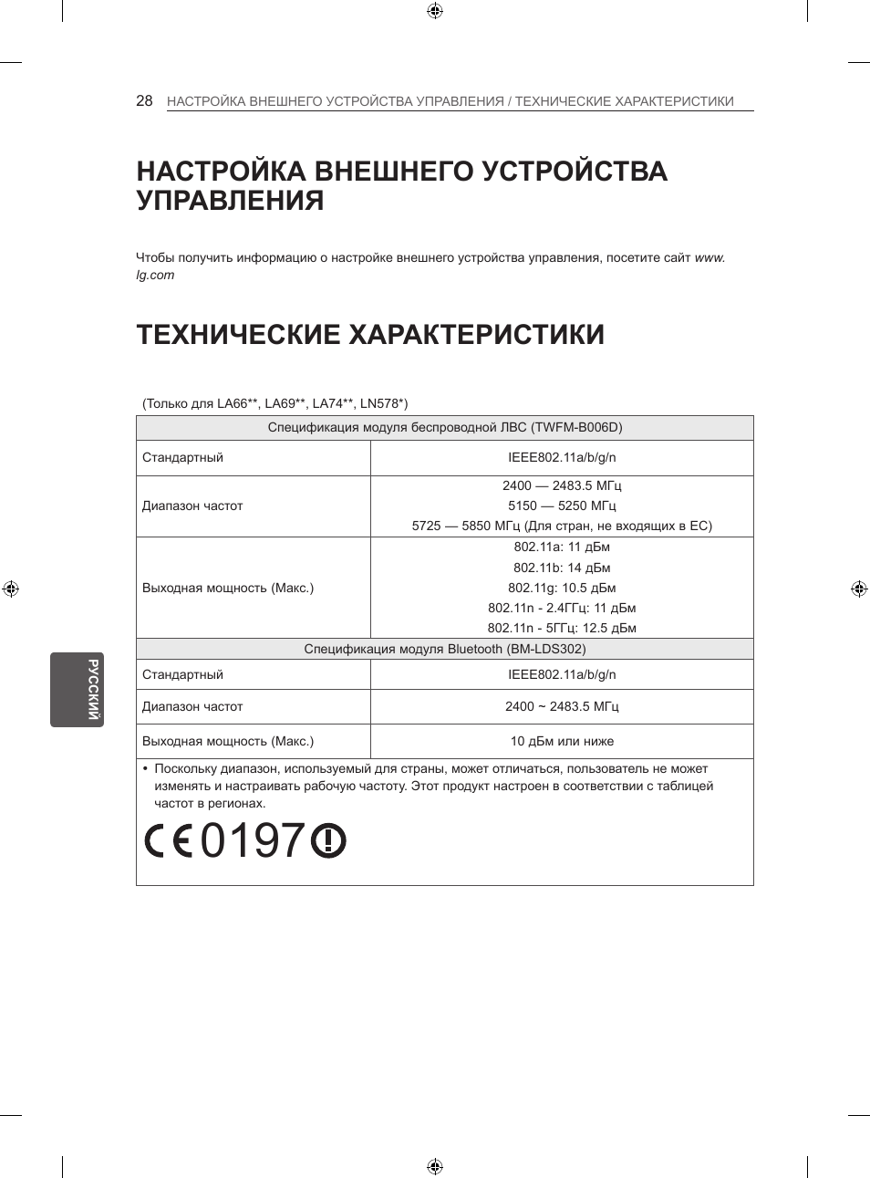 Технические характеристики, Настройка внешнего устройства управления | LG 60LN575S User Manual | Page 487 / 555