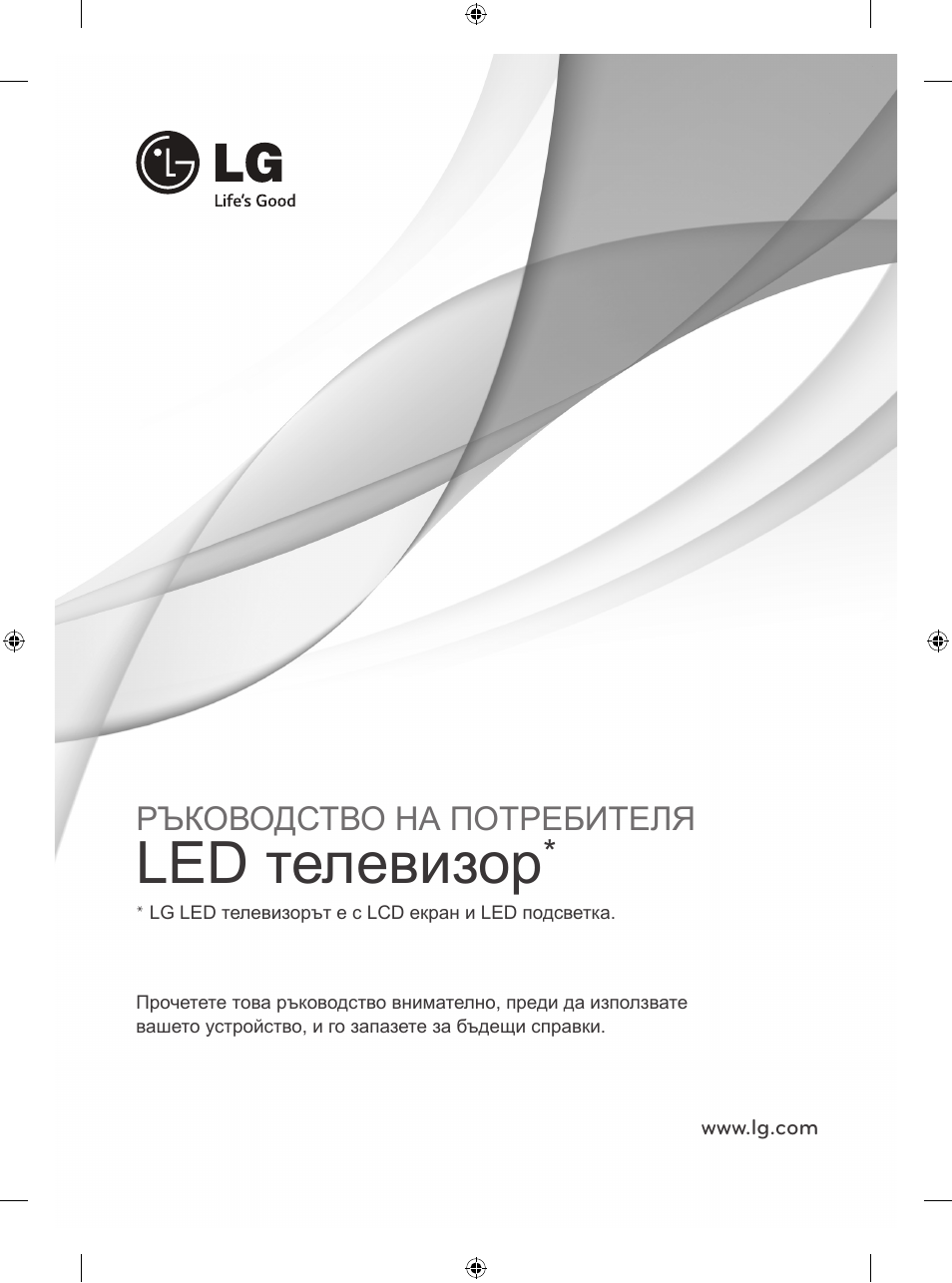 Ee_07_mfl68027041_bulgarian, Led телевизор, Ръководство на потребителя | LG 32LB582U User Manual | Page 165 / 216
