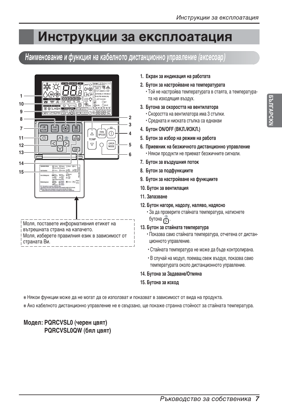 Инструкции за експлоатация | LG ARNU09GSFE2 User Manual | Page 175 / 239