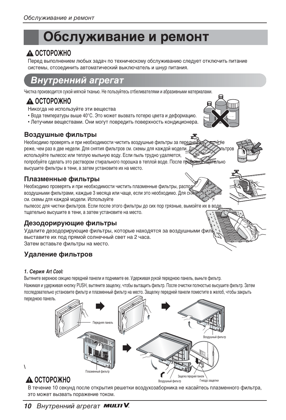 Й·тоыкл‚‡млв л впумъ, Змыъвммли ‡„в„‡ъ, Йлнйкйьзй | 10 змыъвммли ‡„в„‡ъ, Зуб‰ы¯м˚в щло¸ъ, Ио‡бпвмм˚в щло¸ъ, Свбу‰улы˛˘лв щло¸ъ, М‰‡овмлв щло¸ъу | LG ARNU09GSFE2 User Manual | Page 234 / 239