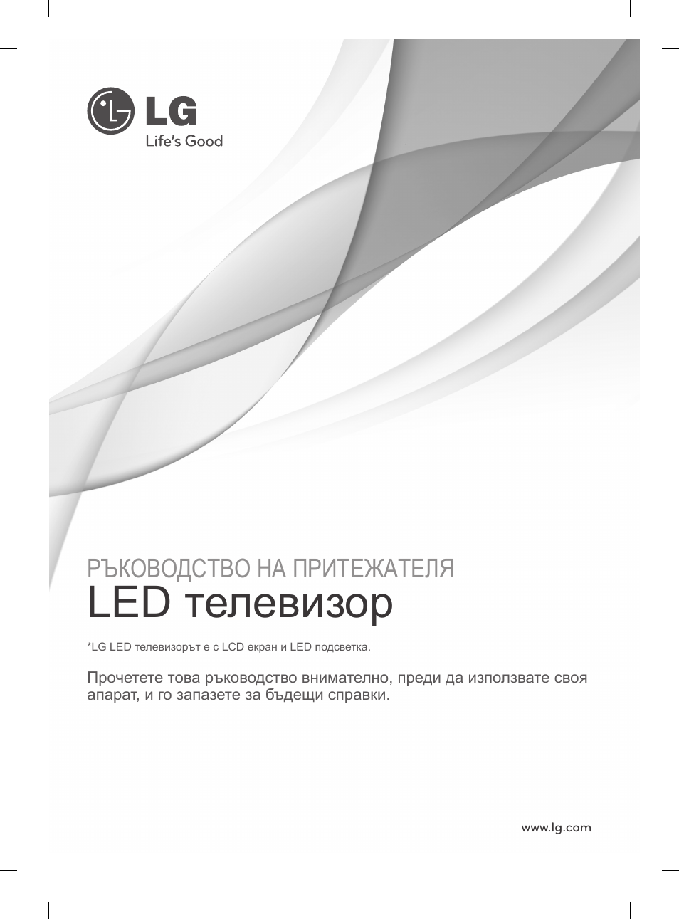 Led телевизор, Ръководство на притежателя | LG 37LN540B User Manual | Page 152 / 439