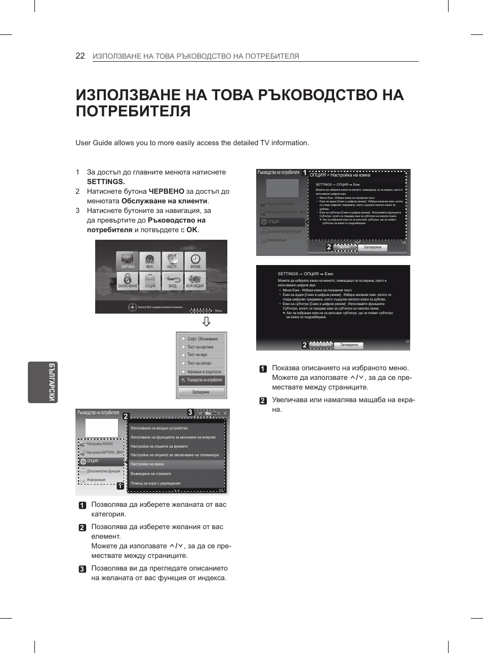 Използване на това ръководство на потребителя | LG 37LN540B User Manual | Page 173 / 439