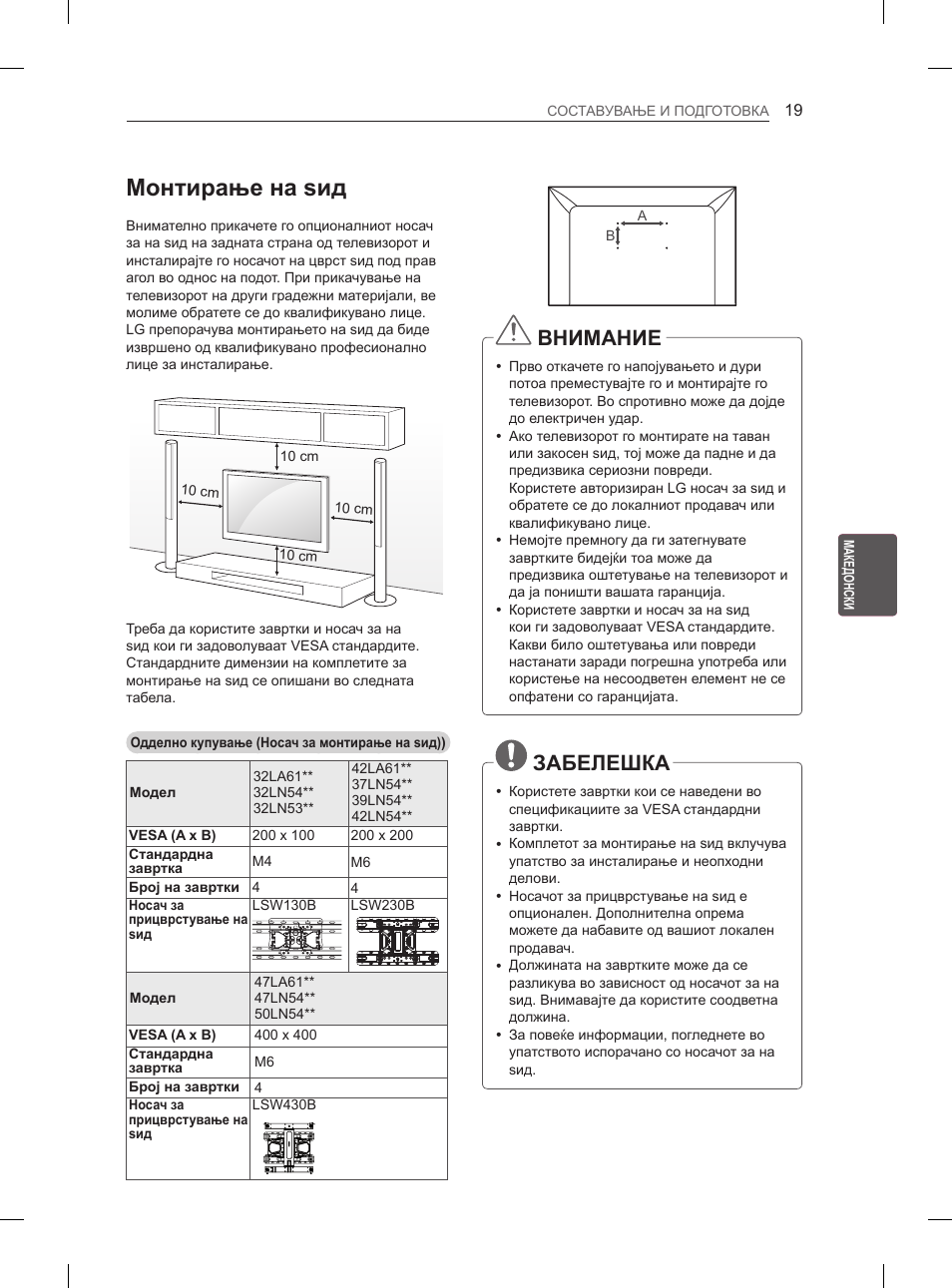 Монтирање на ѕид, Внимание, Забелешка | LG 37LN540B User Manual | Page 362 / 439