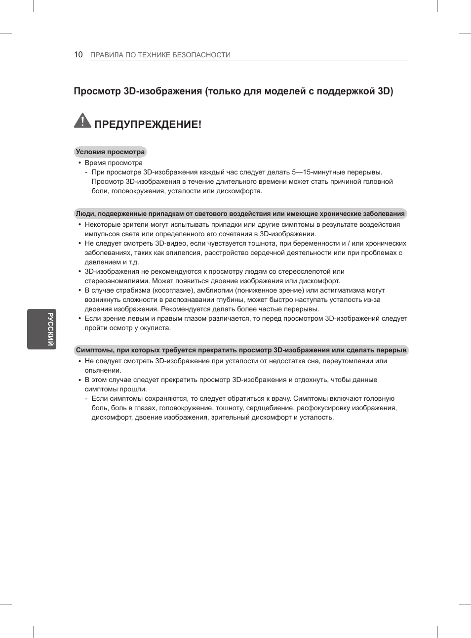 Предупреждение | LG 37LN540B User Manual | Page 377 / 439