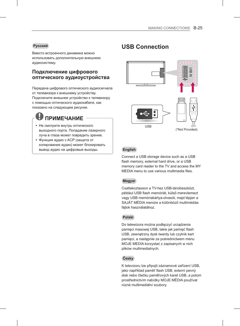 Usb connection, Примечание, Подключение цифрового оптического аудиоустройства | LG 37LN540B User Manual | Page 416 / 439