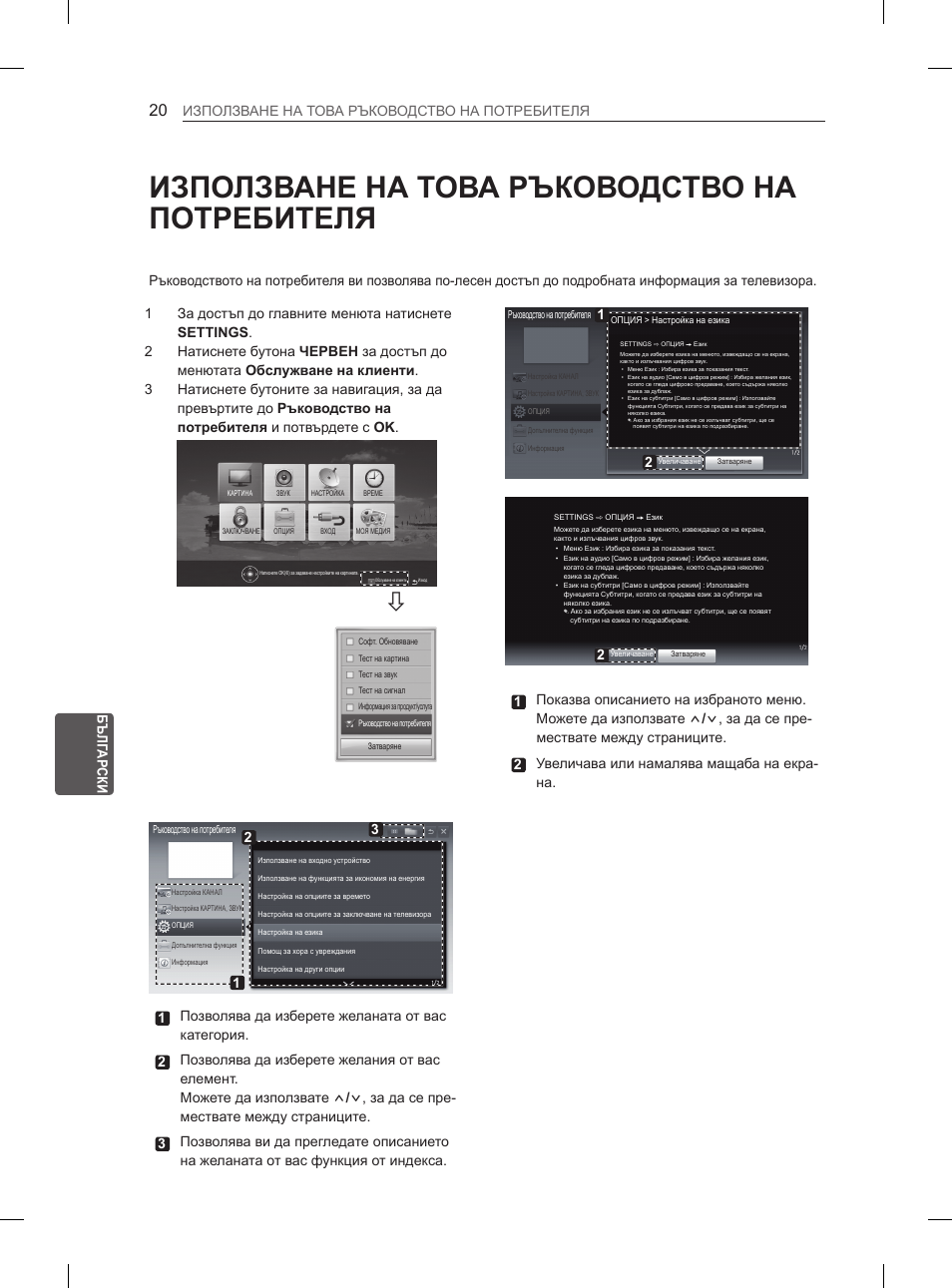 Използване на това ръководство на потребителя | LG 42LS3400 User Manual | Page 160 / 397