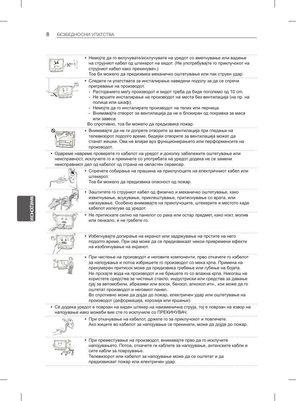 LG 42LS3400 User Manual | Page 346 / 397