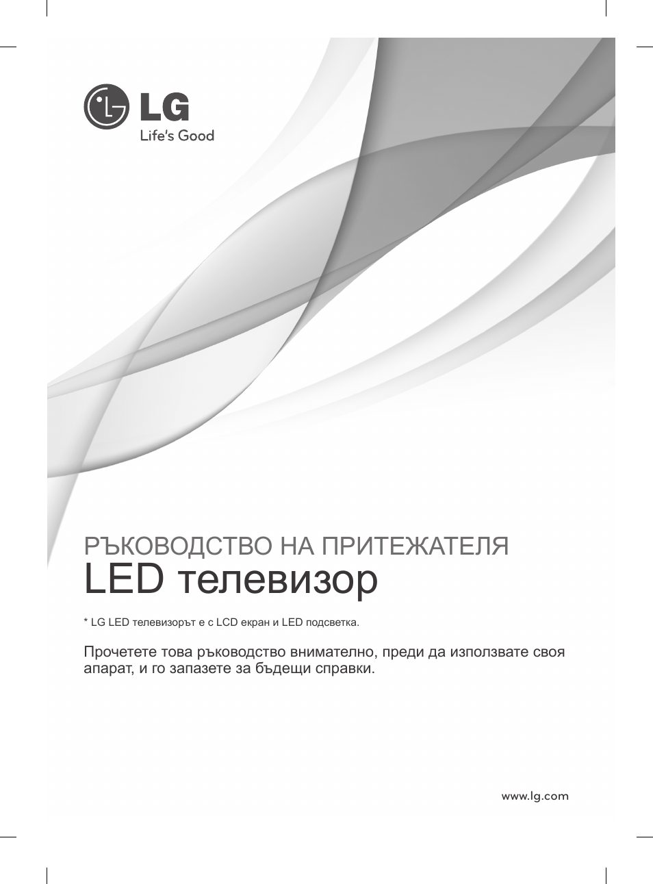 Mfl67861602_bul, Led телевизор, Ръководство на притежателя | LG 29LN460R User Manual | Page 140 / 415