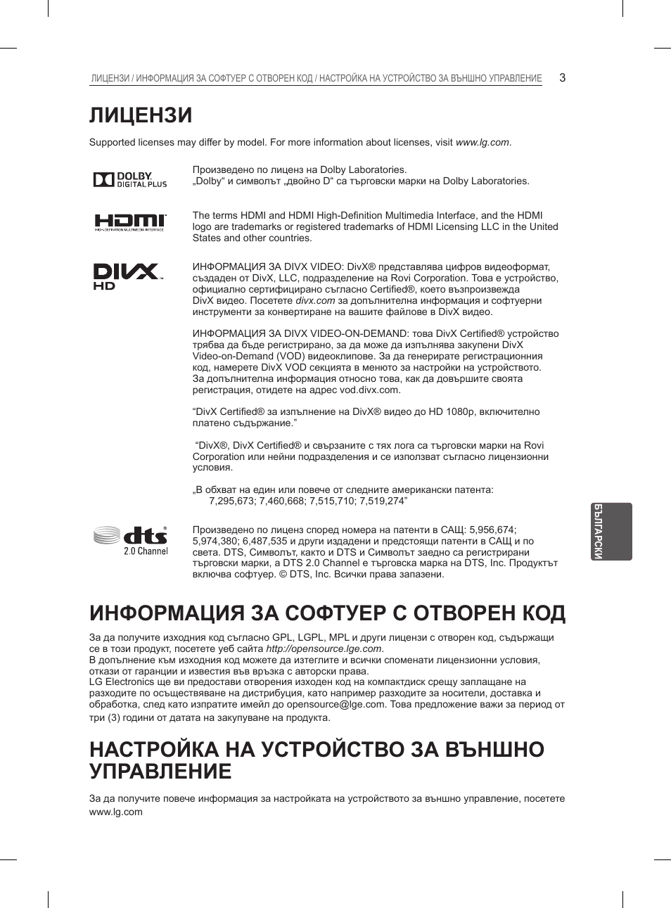 Лицензи, Информация за софтуер с отворен код, Настройка на устройство за външно управление | LG 29LN460R User Manual | Page 142 / 415