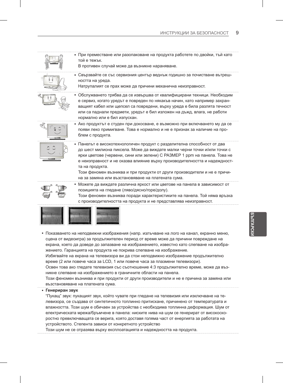 LG 29LN460R User Manual | Page 148 / 415