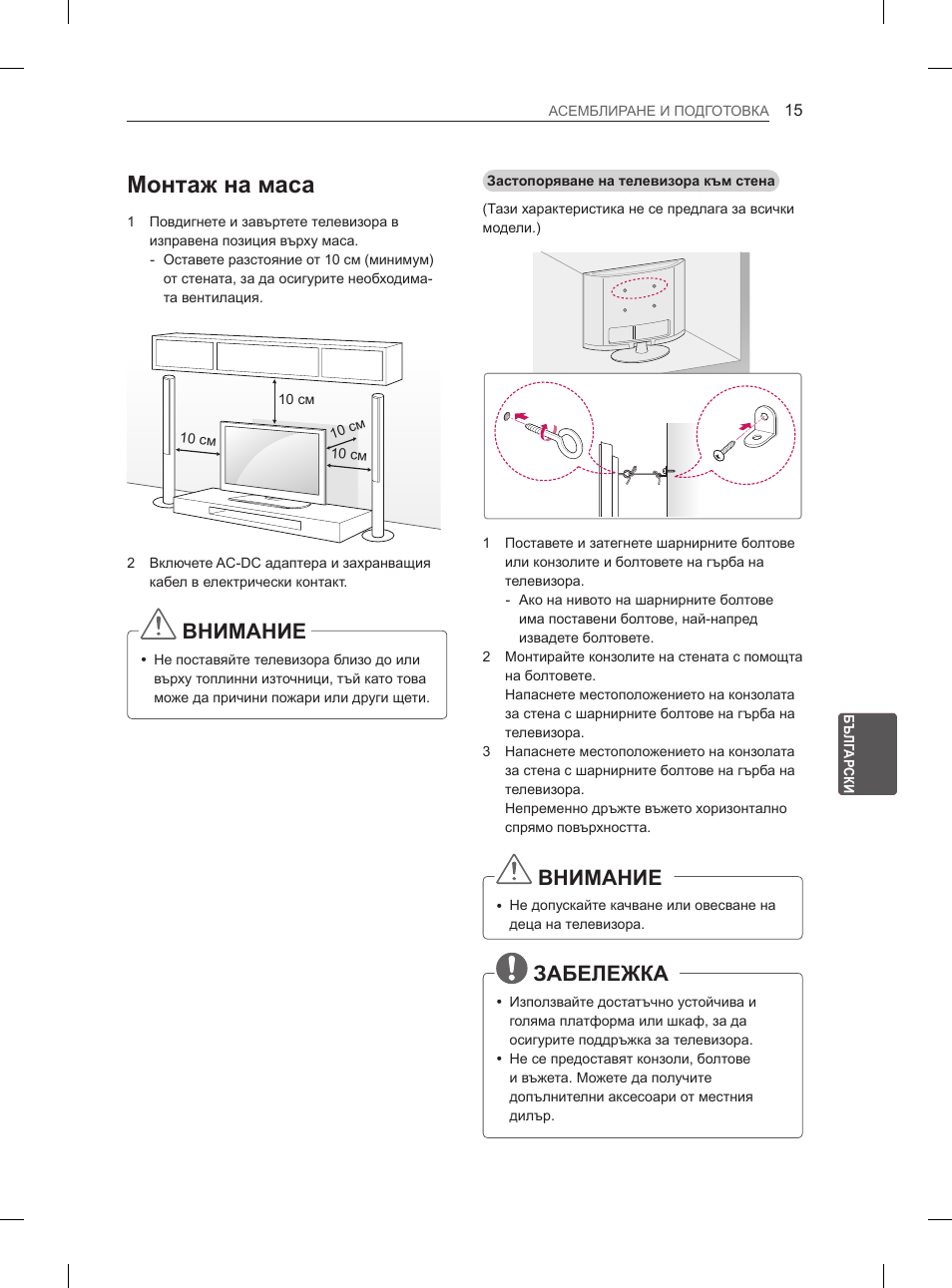 Монтаж на маса, Внимание, Забележка | LG 29LN460R User Manual | Page 154 / 415