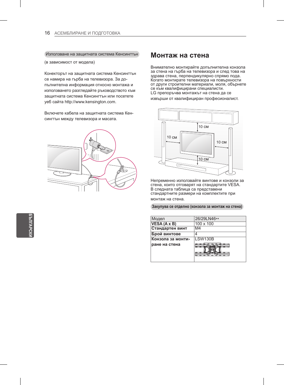 Монтаж на стена | LG 29LN460R User Manual | Page 155 / 415