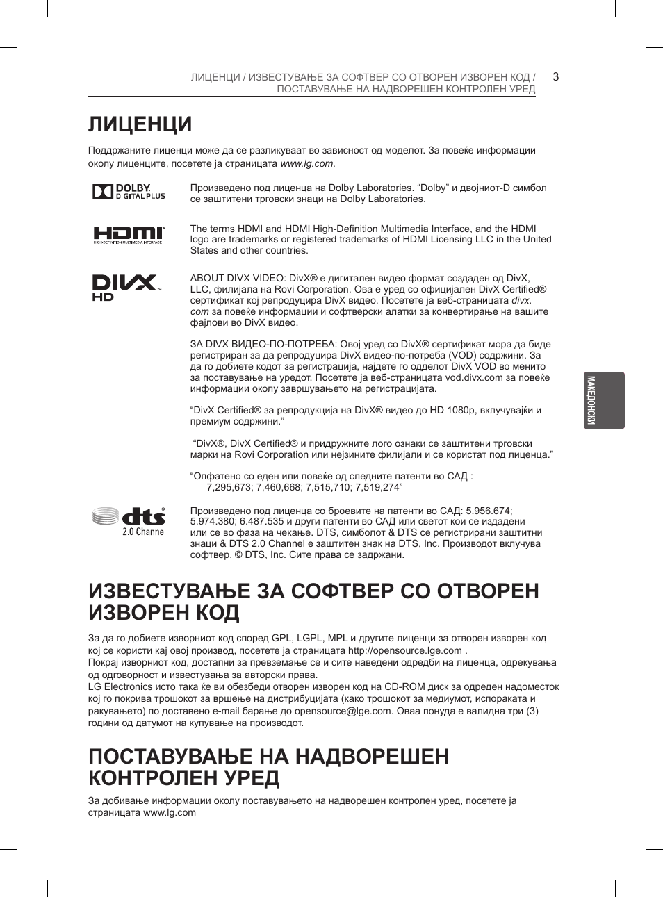 Лиценци, Известување за софтвер со отворен изворен код, Поставување на надворешен контролен уред | LG 29LN460R User Manual | Page 318 / 415