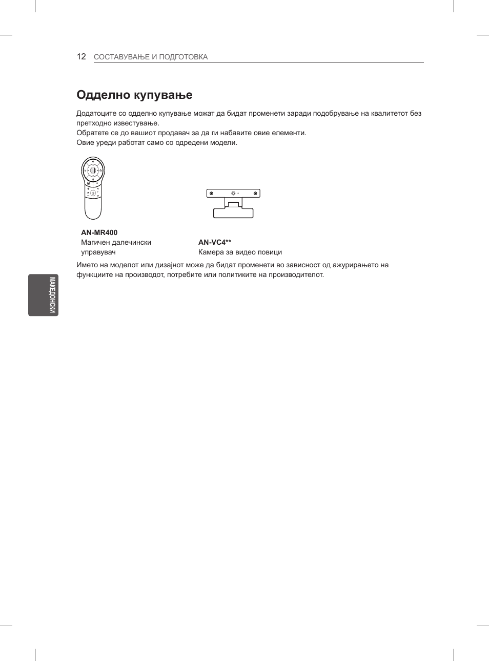 Одделно купување | LG 29LN460R User Manual | Page 327 / 415