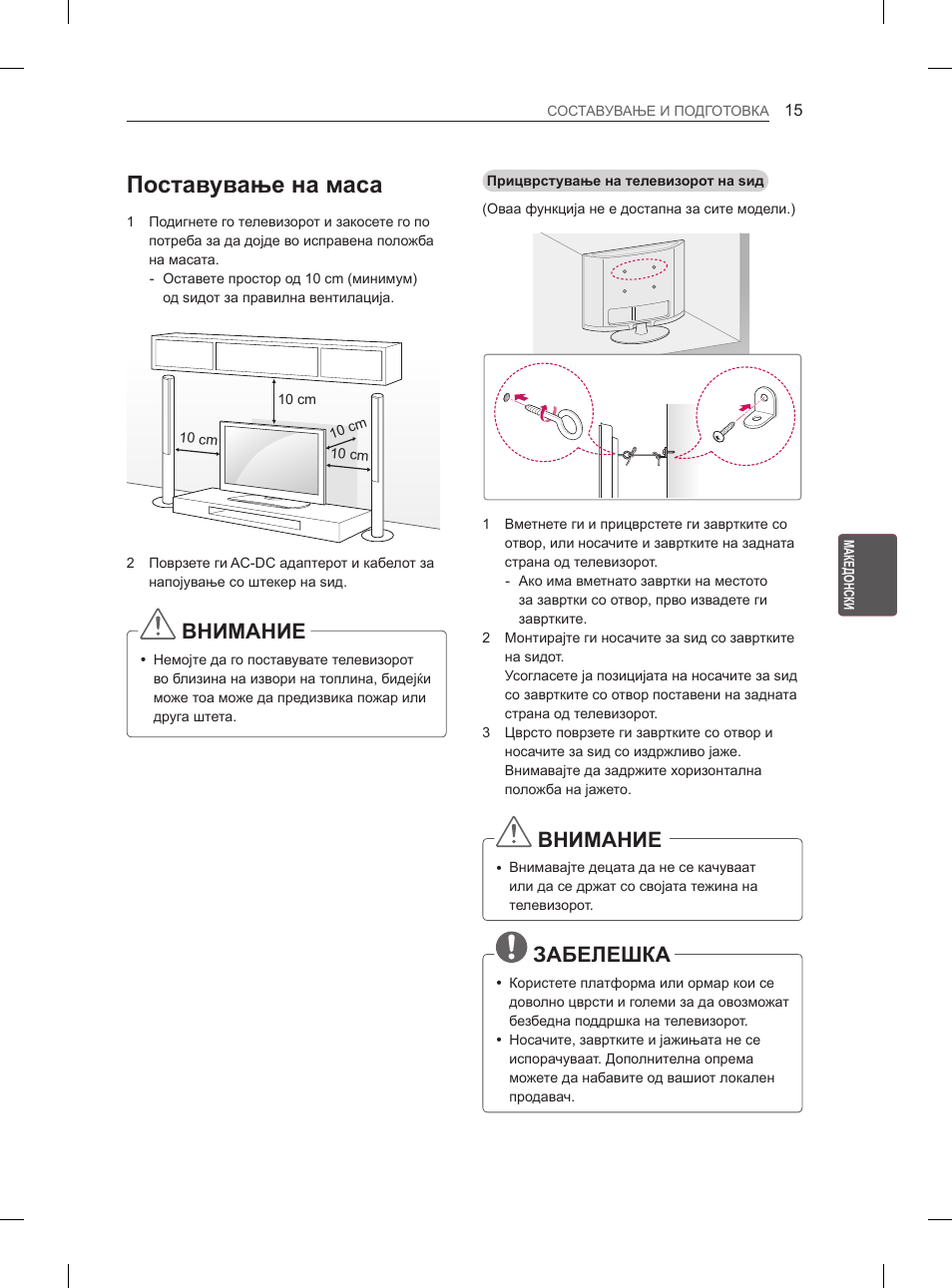 Поставување на маса, Внимание, Забелешка | LG 29LN460R User Manual | Page 330 / 415