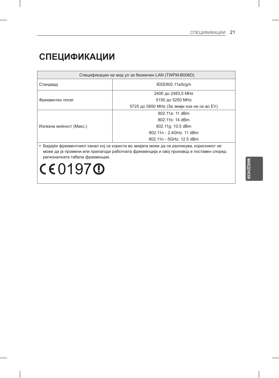 Спецификации | LG 29LN460R User Manual | Page 336 / 415