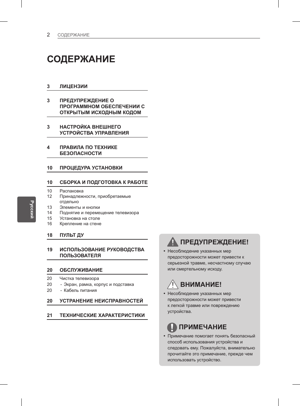 LG 29LN460R User Manual | Page 339 / 415