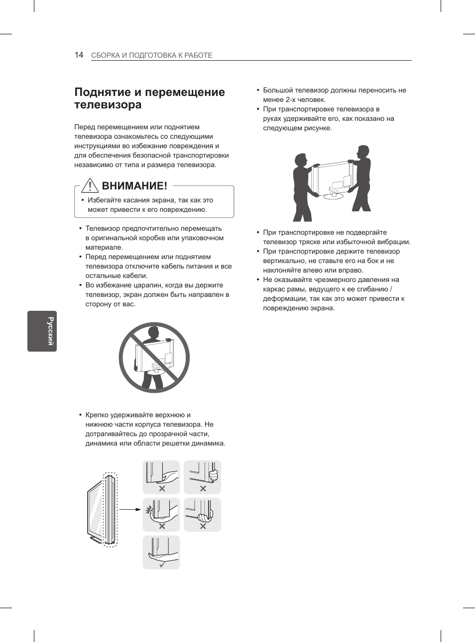 Поднятие и перемещение телевизора, Внимание | LG 29LN460R User Manual | Page 351 / 415