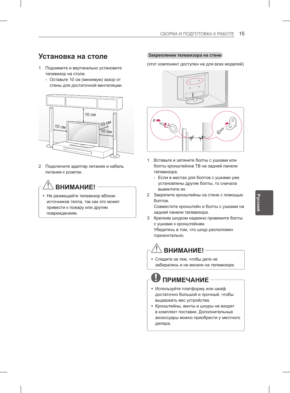 Установка на столе, Внимание, Примечание | LG 29LN460R User Manual | Page 352 / 415