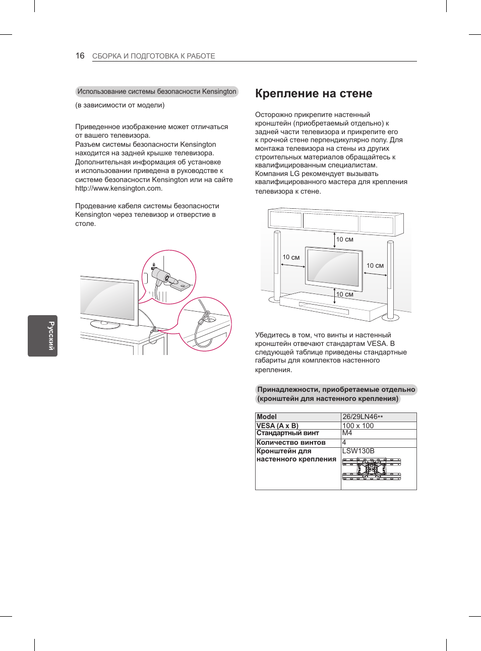 Крепление на стене | LG 29LN460R User Manual | Page 353 / 415