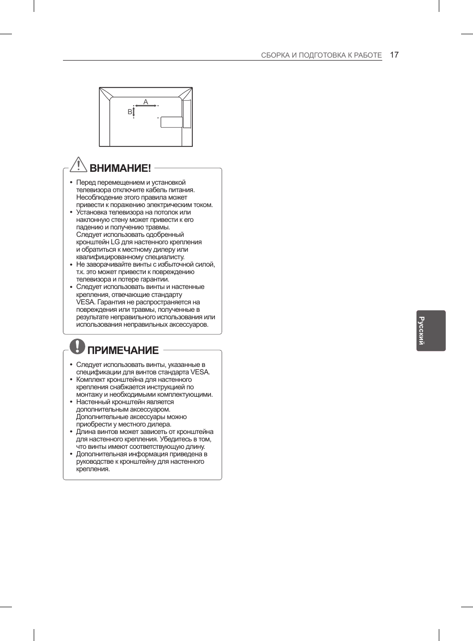 Внимание, Примечание | LG 29LN460R User Manual | Page 354 / 415