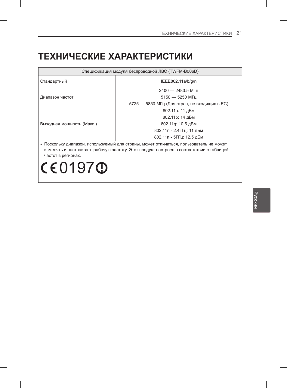 Технические характеристики | LG 29LN460R User Manual | Page 358 / 415