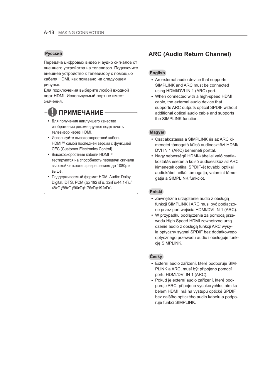Примечание, Arc (audio return channel) | LG 65LA970V User Manual | Page 21 / 559