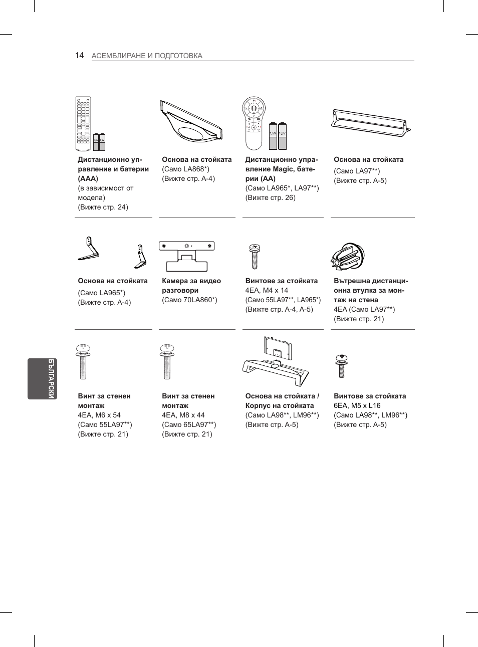 LG 65LA970V User Manual | Page 263 / 559