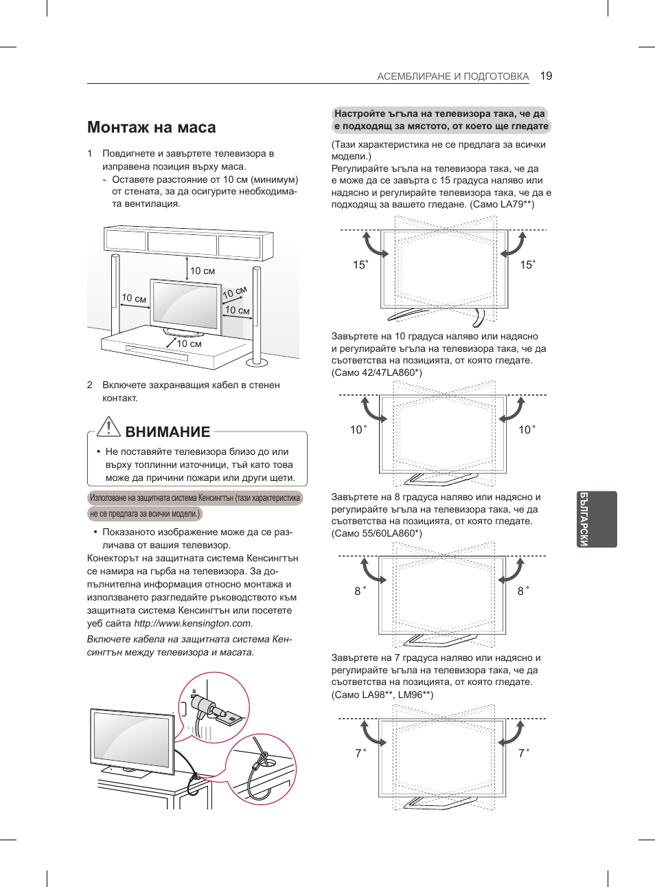 Монтаж на маса, Внимание | LG 65LA970V User Manual | Page 268 / 559