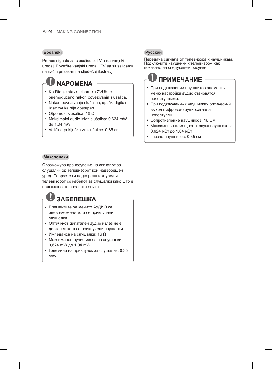 Napomena, Забелешка, Примечание | LG 65LA970V User Manual | Page 27 / 559