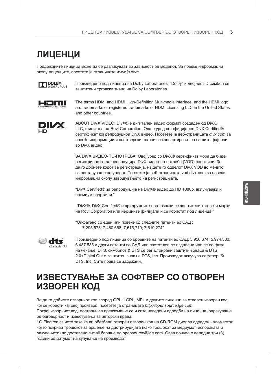 Лиценци, Известување за софтвер со отворен изворен код, Известување за софтвер со | Отворен изворен код | LG 65LA970V User Manual | Page 492 / 559