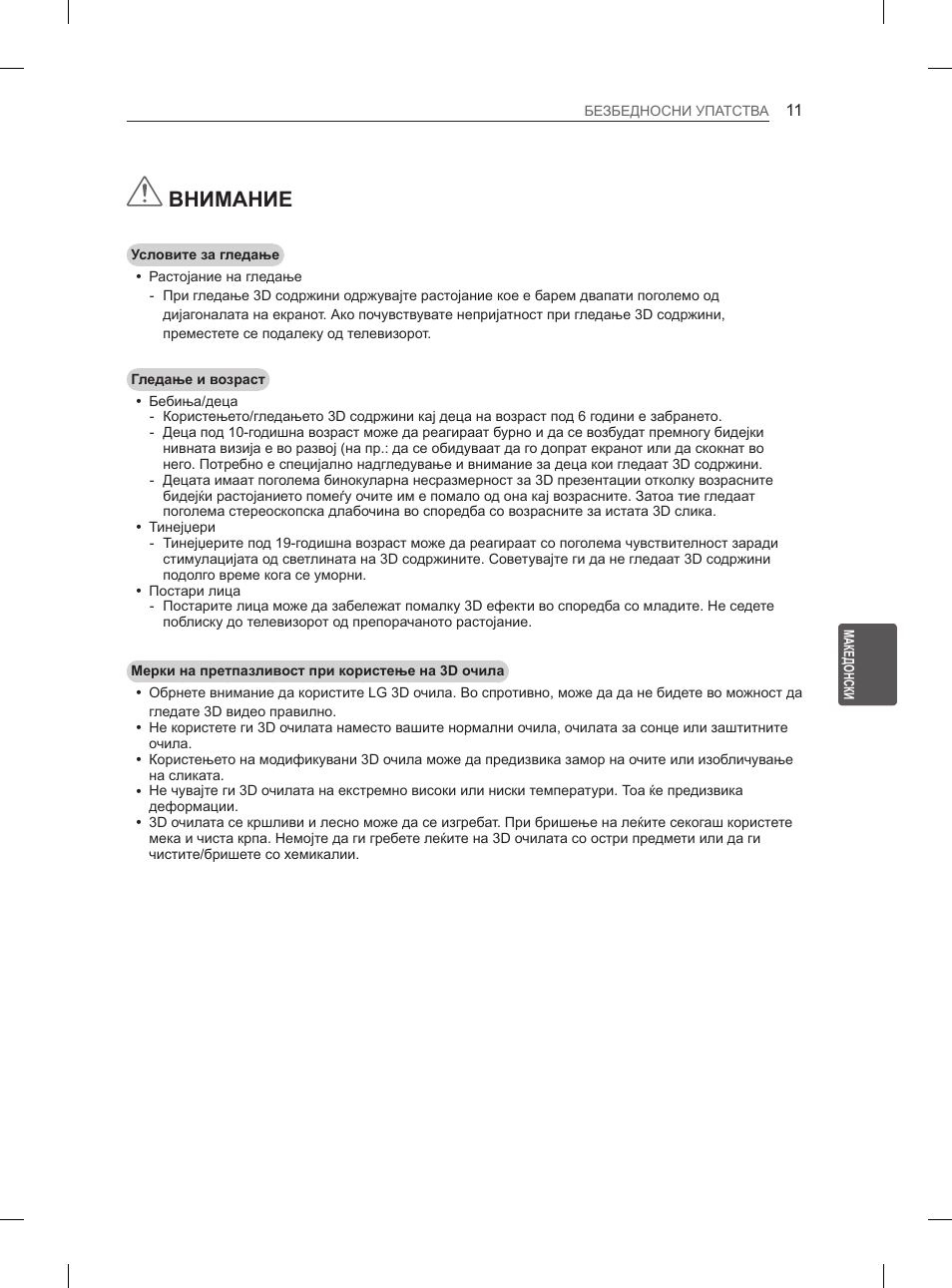Внимание | LG 65LA970V User Manual | Page 500 / 559