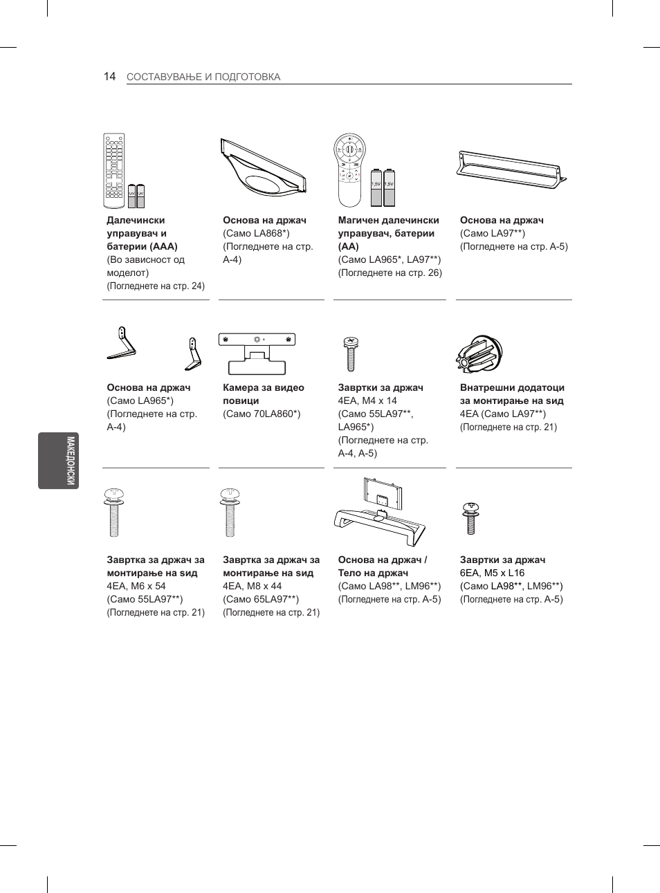 LG 65LA970V User Manual | Page 503 / 559