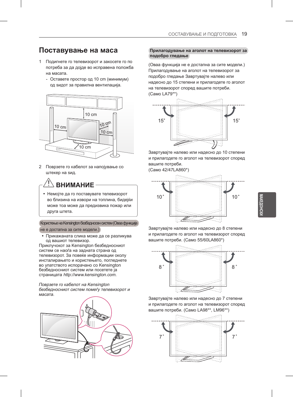 Поставување на маса, Внимание | LG 65LA970V User Manual | Page 508 / 559