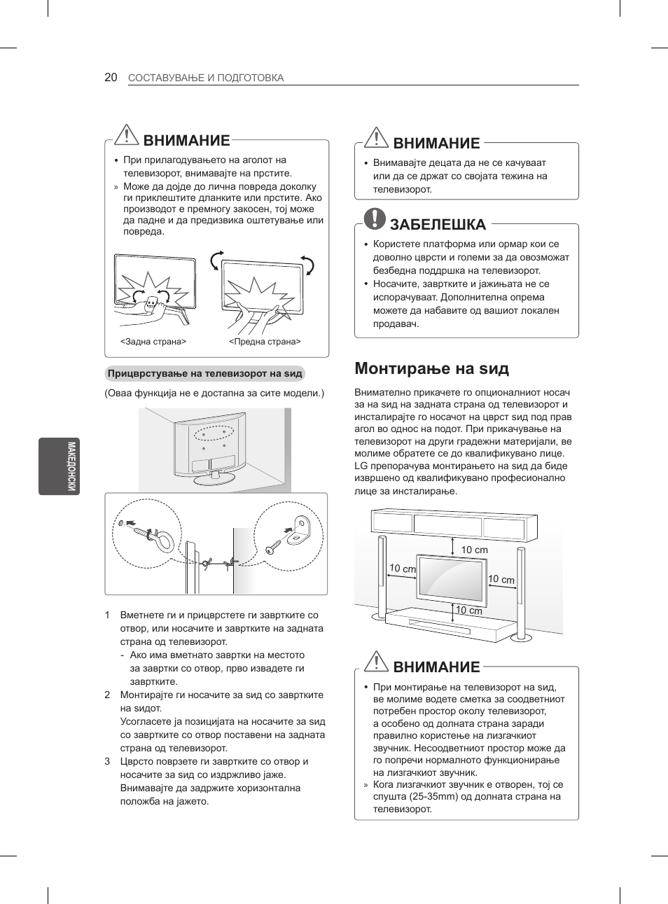 Монтирање на ѕид, Корист, Имиња на де | Внимание, Забелешка | LG 65LA970V User Manual | Page 509 / 559