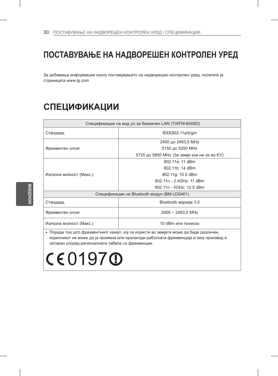 30 поставување на надворешен, Контролен уред, 30 спецификации | Спецификации, Поставување на надворешен контролен уред | LG 65LA970V User Manual | Page 519 / 559