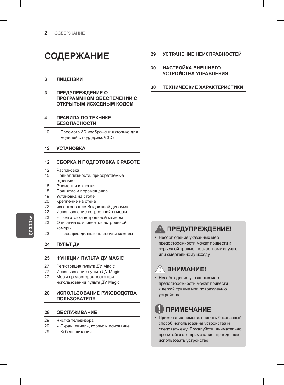 LG 65LA970V User Manual | Page 521 / 559