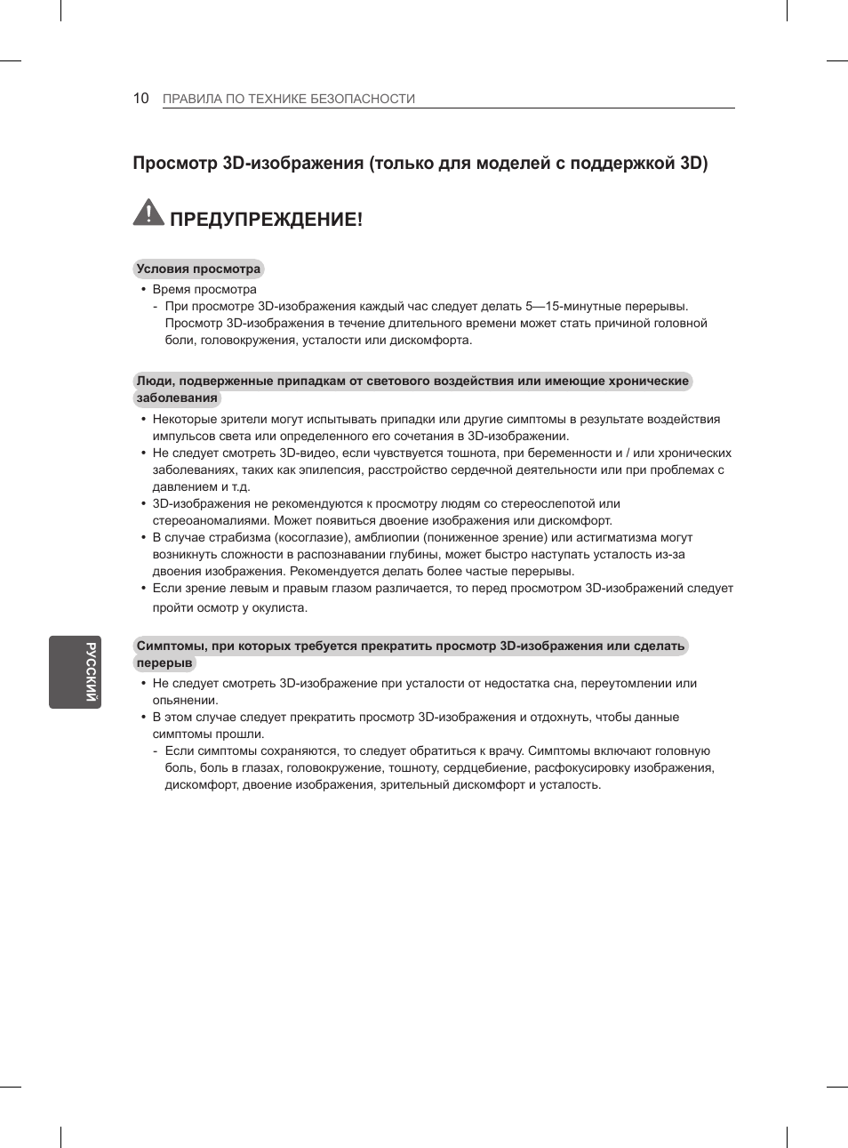 Просмотр 3d-изображения (только для, Моделей с поддержкой 3d), Предупреждение | LG 65LA970V User Manual | Page 529 / 559