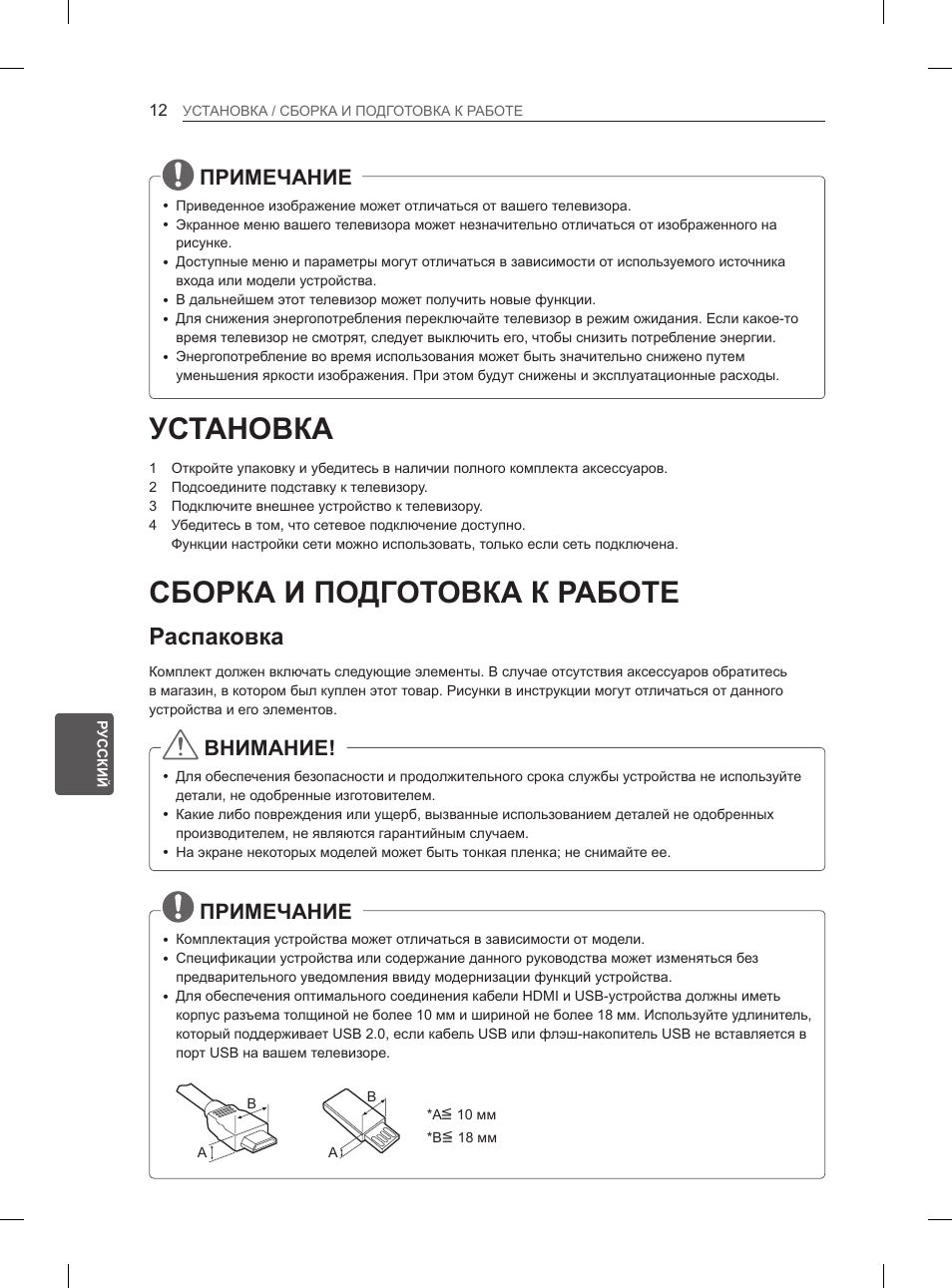 Процедура установки, Сборка и подготовка к работе, Распаковка | Установка, Примечание, Внимание | LG 65LA970V User Manual | Page 531 / 559