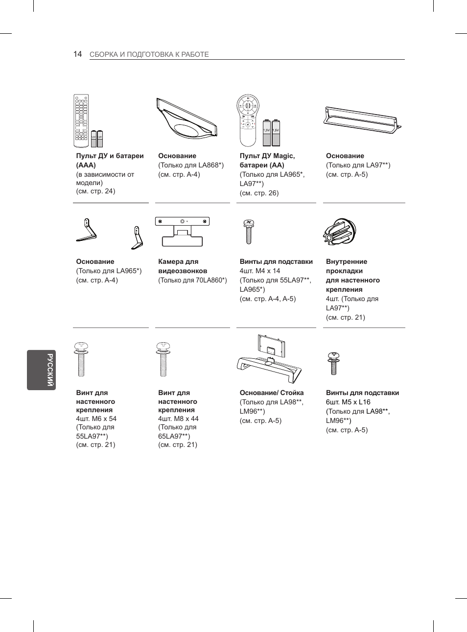 LG 65LA970V User Manual | Page 533 / 559