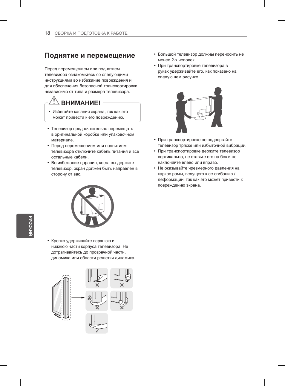 Поднятие и перемещение телевизора, Поднятие и перемещение, Внимание | LG 65LA970V User Manual | Page 537 / 559