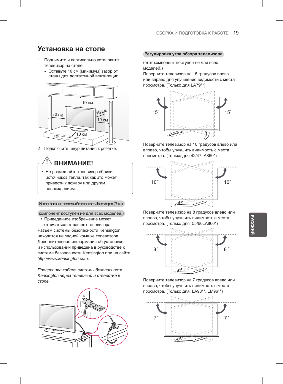 Установка на столе, Внимание | LG 65LA970V User Manual | Page 538 / 559